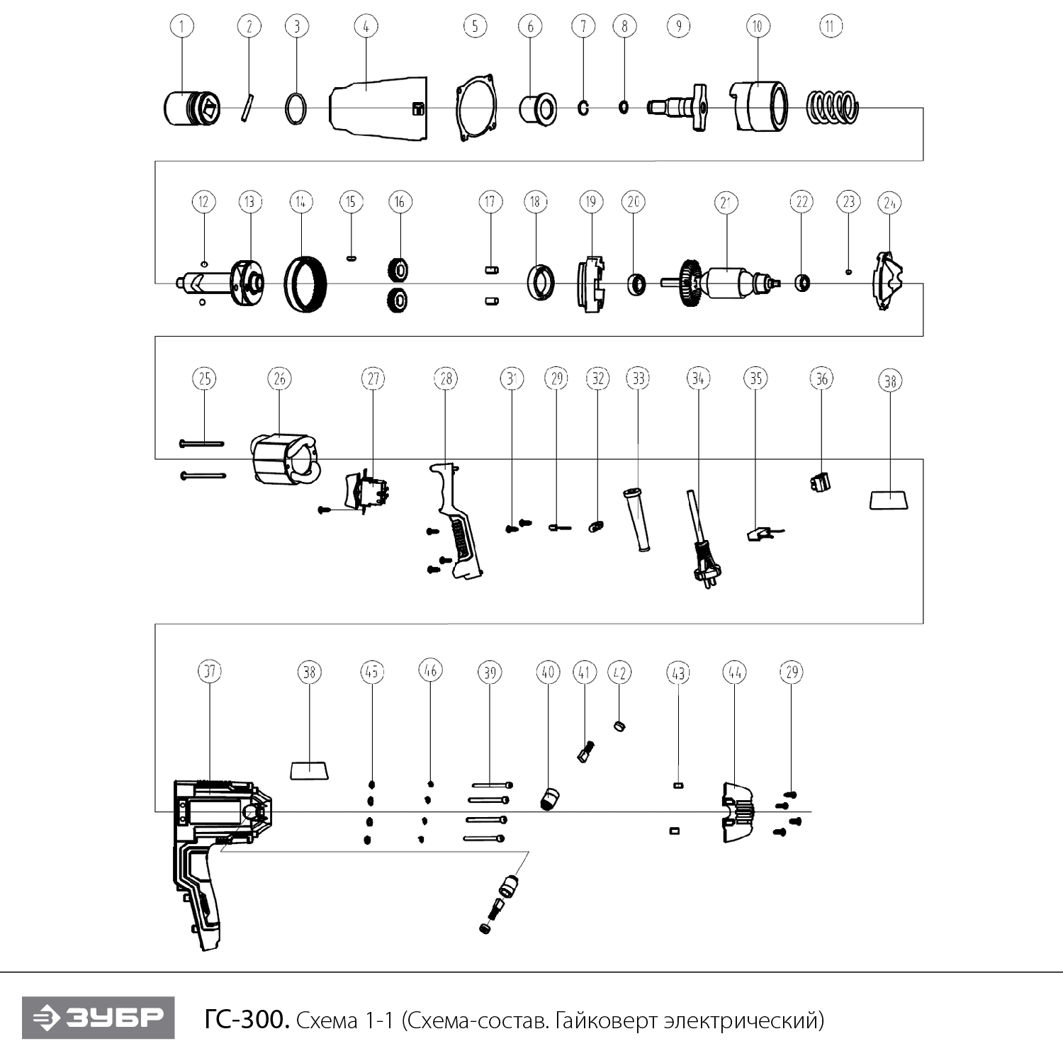 Ударный гайковерт электрический ГС-300