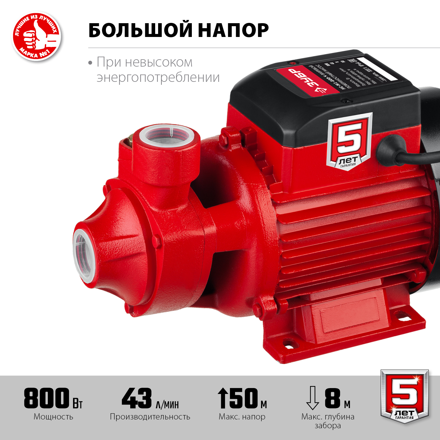 Насос поверхностный, вихревой НС-М1-800-Ч