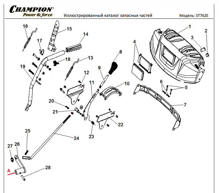 1 ДЕТАЛИ УПРАВЛЕНИЯ | СНЕГОУБОРЩИК CHAMPION ST762E