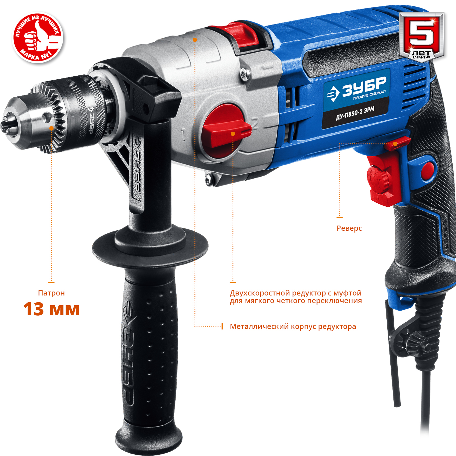 Дрель ударная двухскоростная ДУ-П850-2 ЭРМ