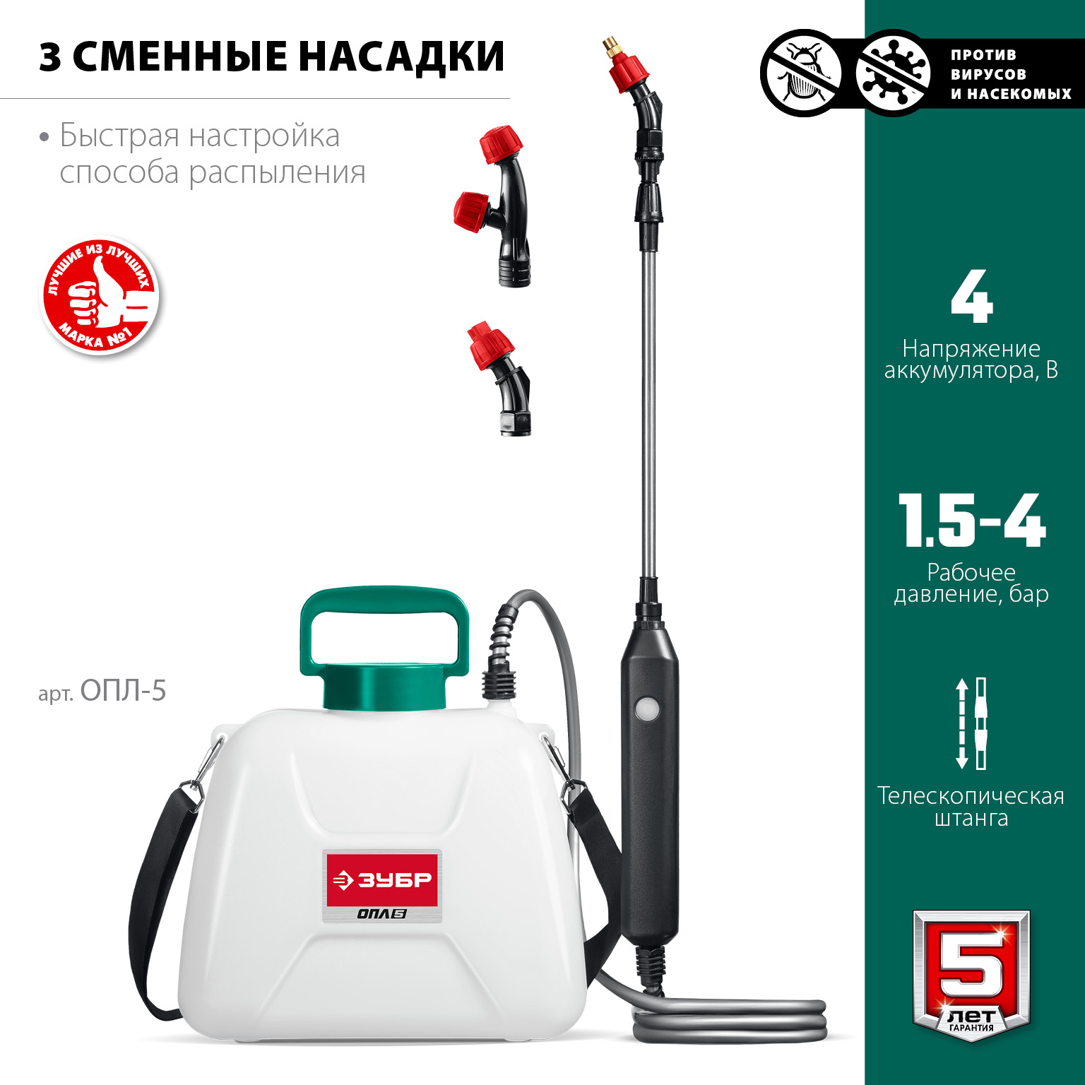 Опрыскиватель аккумуляторный Li-Ion, 5 л ОПЛ-5