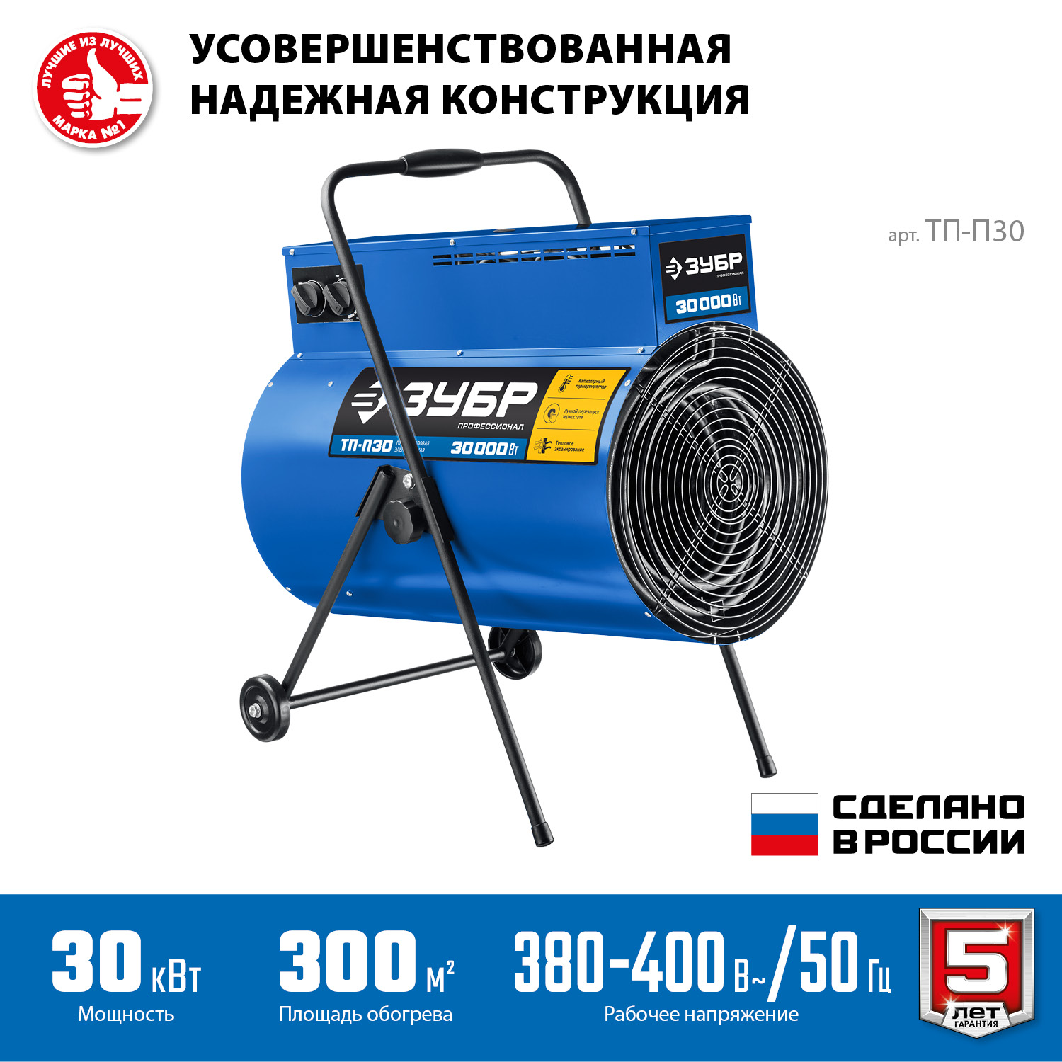 Тепловая пушка, ТП-П ТП-П30