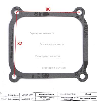 Прокладка крышки головки цилиндра 120250043-0001 БЭС3500РМ