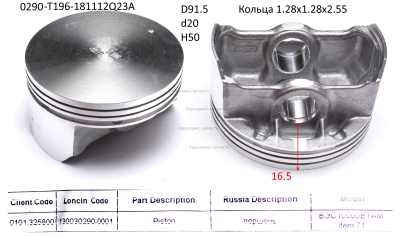 Поршень, D91.5x20, 1.3х1.3х2.5. 130030290-0001