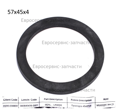 Кольцо уплотнительное D.45х57х4 мм