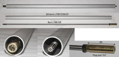 Штанга верхняя в сборе