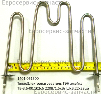 ТеплоЭлектронагреватель ТЭН змейка ТВ-3.6-00.102сб 220В/1,5кВт 22х28см 00000006769:ТП3ЕМ.ТП5ЕМ.ТП5ЕT