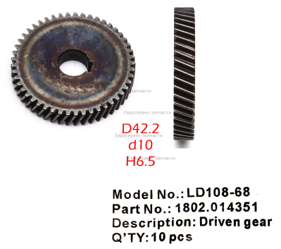 Шестерня LD108-07 Д580РЭ Е2201.003.00